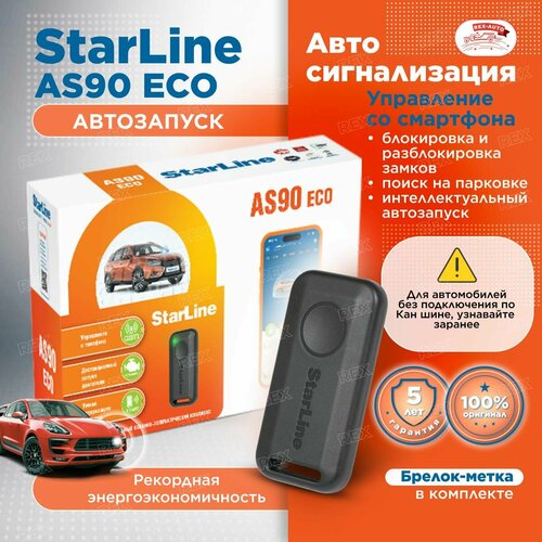 StarLine AS90 BT GSM ECO сигнализация с автозапуском и управлением со смартфона в комплекте метка BT 15800₽