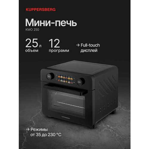 Мини-печь Kuppersberg KMO 250 2119800₽
