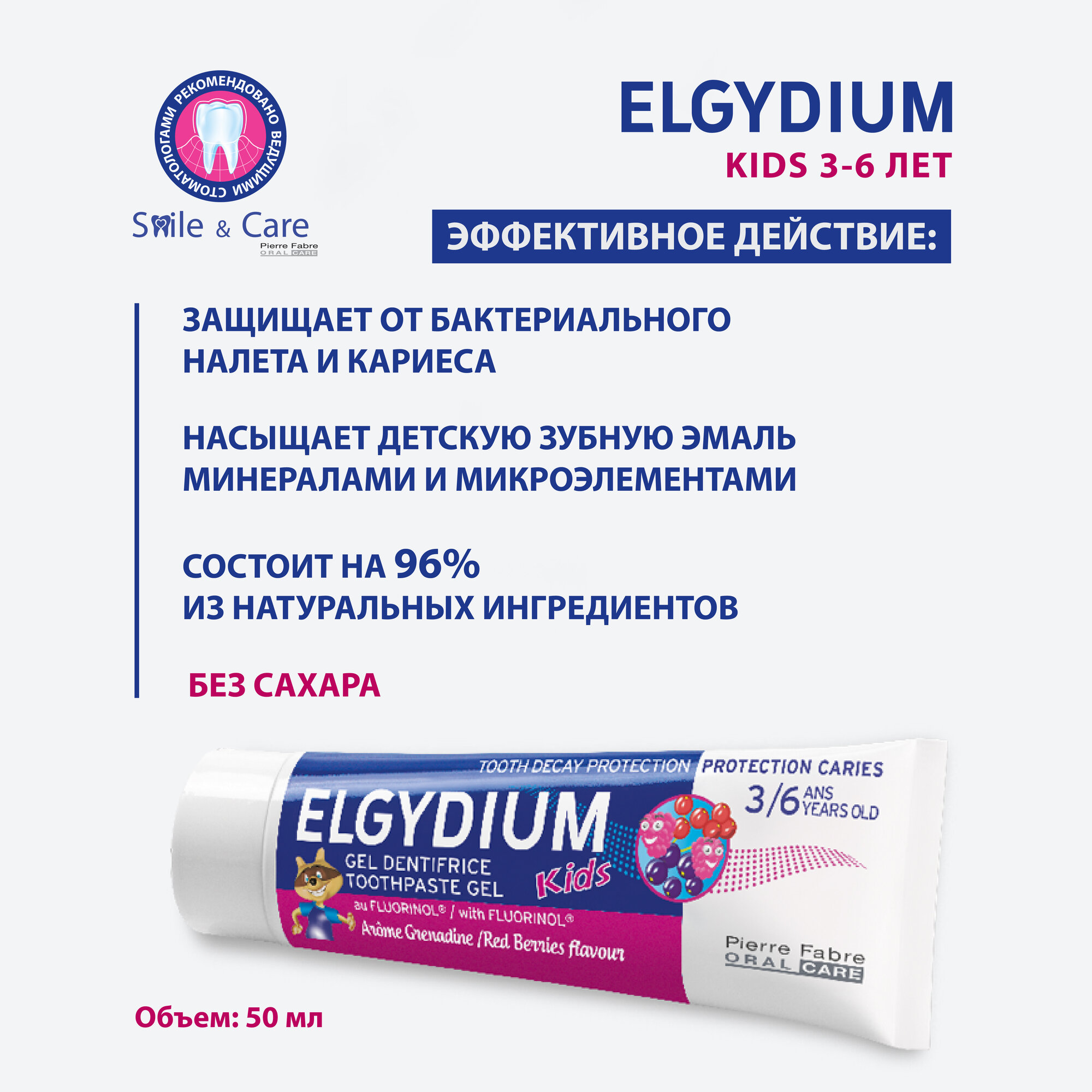 Зубные Пасты Детские Зубная паста-гель для детей от 3 до 6 лет Elgydium Защита от кариеса Kids Red Berries, 50 мл