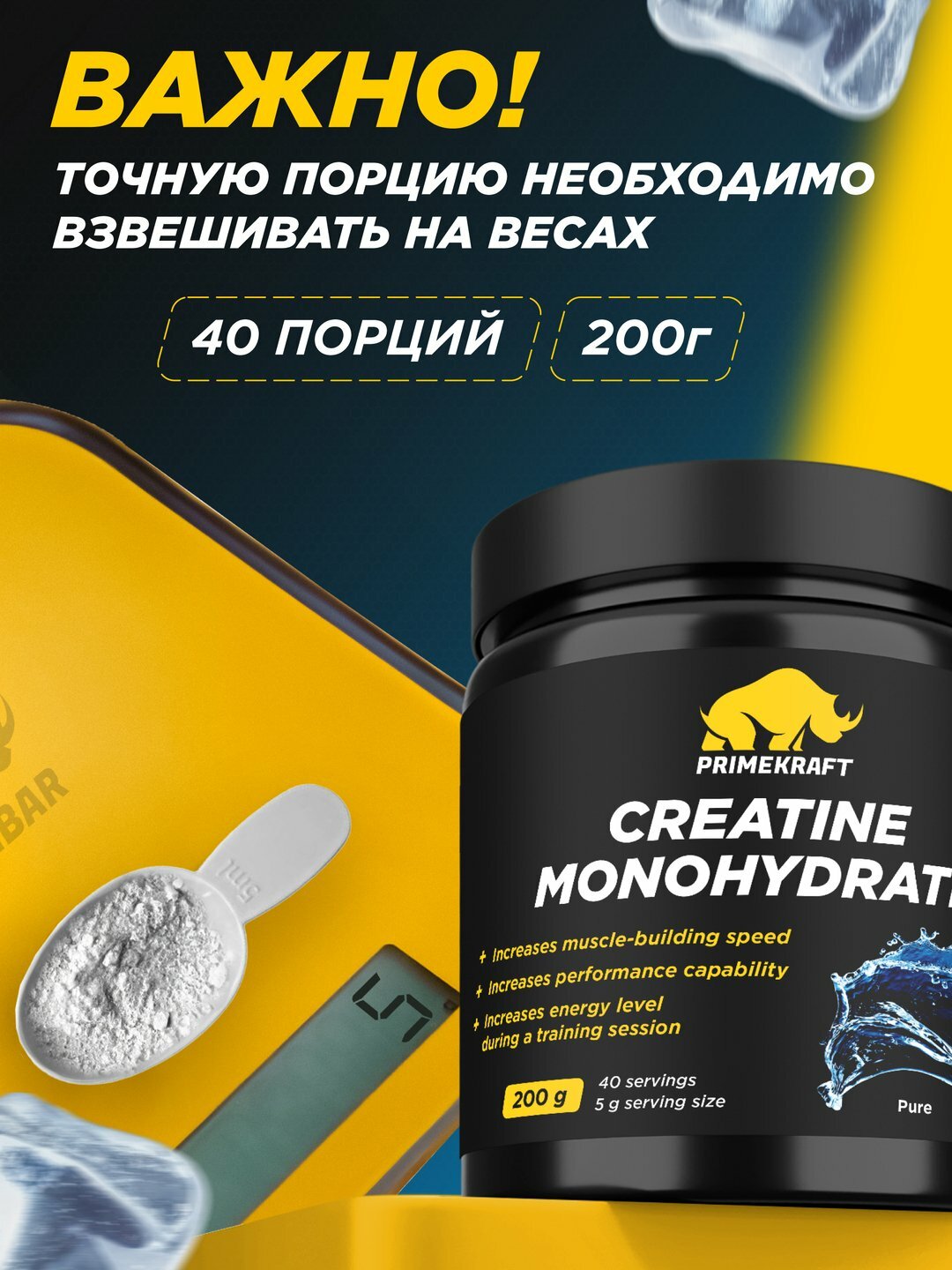 Креатин моногидрат Creatine Primekraft, 200 г, 40 порций, без вкуса, для набора мышечной массы — фото 1