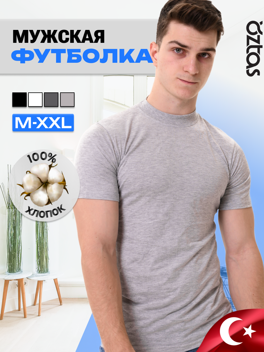 Футболка Oztas Базовая, 1 шт., размер XXL, серый