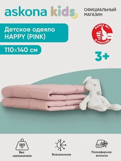 Изображение товара Одеяло детское Askona Kids (Аскона) Happy 110x140, розовый, всесезонное