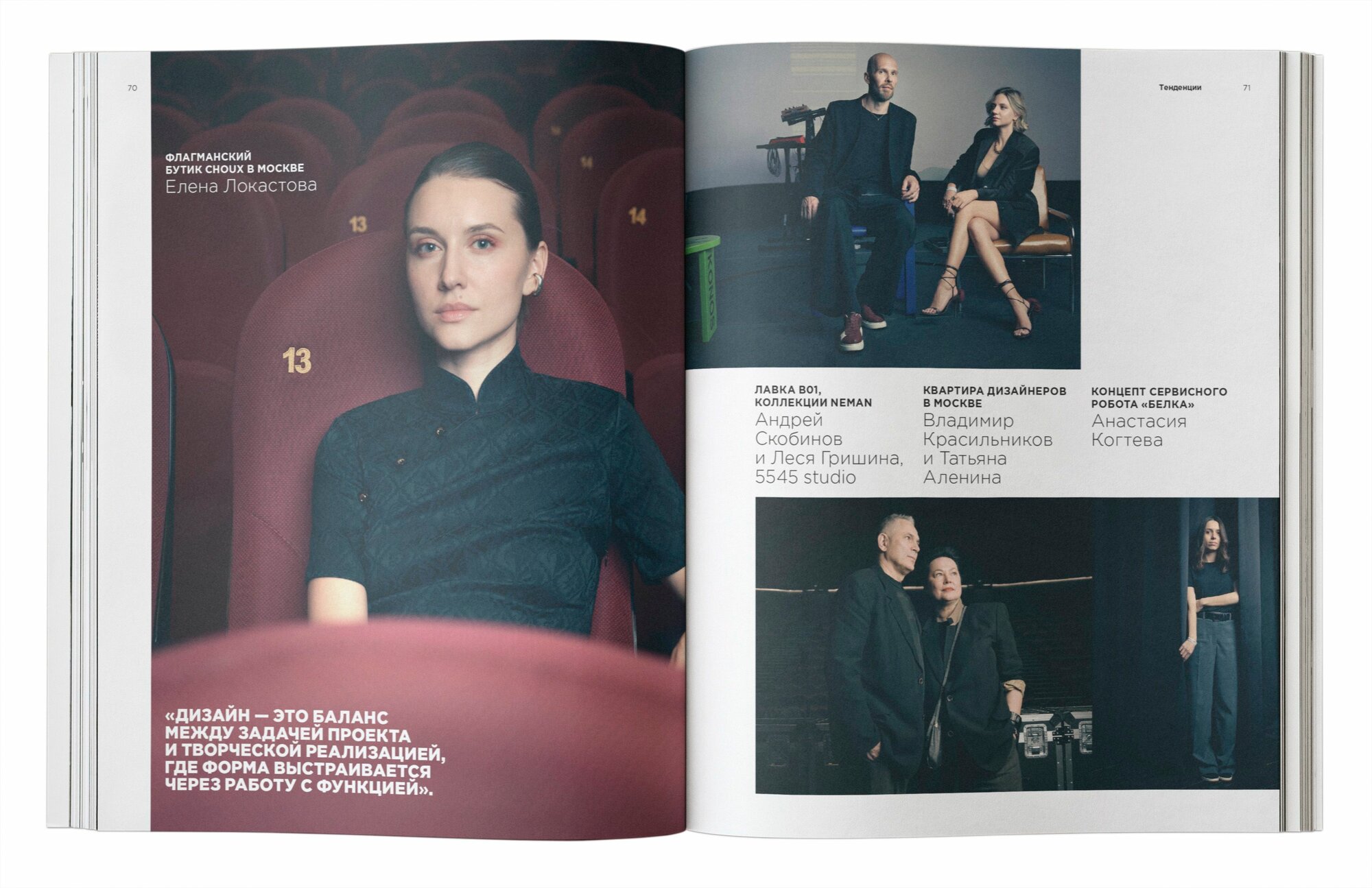 Журнал Интерьер+Дизайн (Interior+Design) № 6-7/25 — фото 1