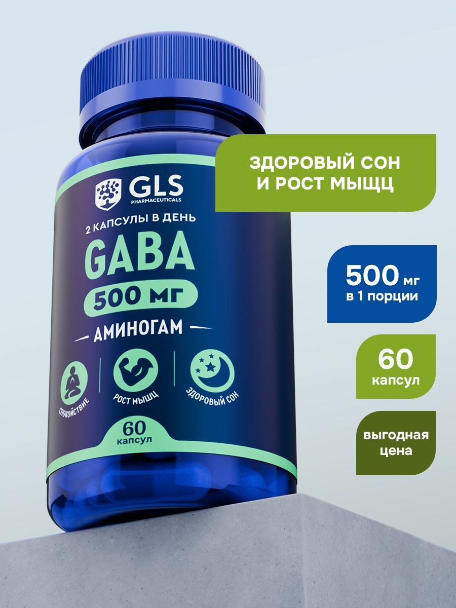 GABA / габа, спортивное питание, бады витамины для сна с глицином, магнием и витамином В6, 500 мг, 60 капсул