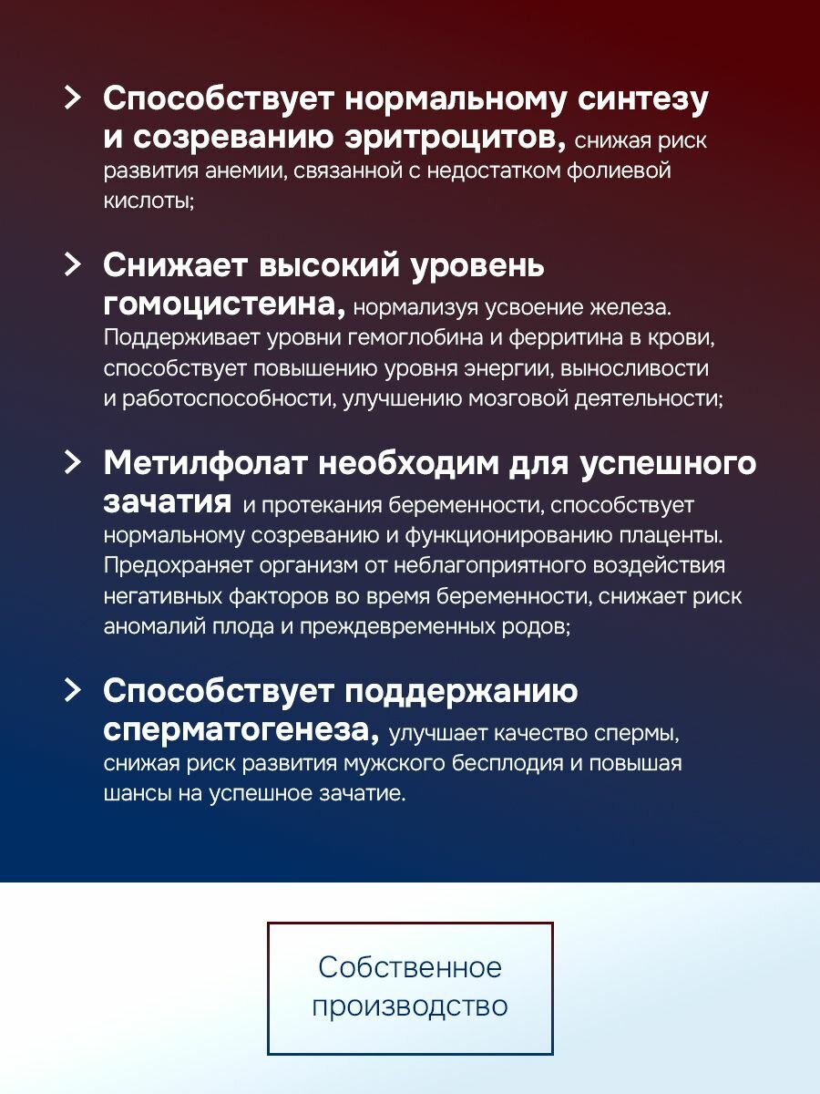 Метилфолат / Фолиевая кислота, витамины / бад при беременности, 60 капсул — фото 1