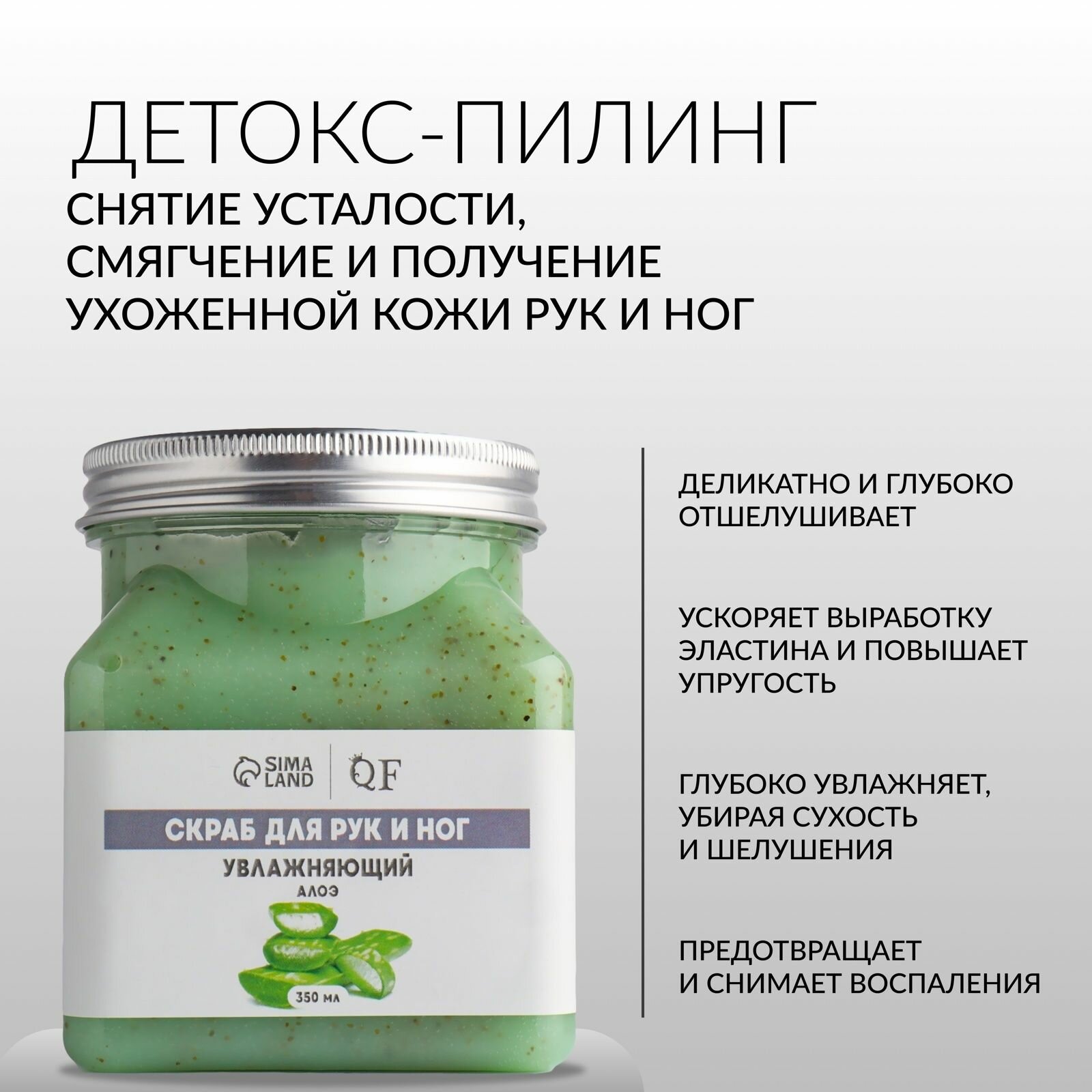 Картинки Скраб для рук и ног и стоп, увлажняющий отшалушивающий алоэ