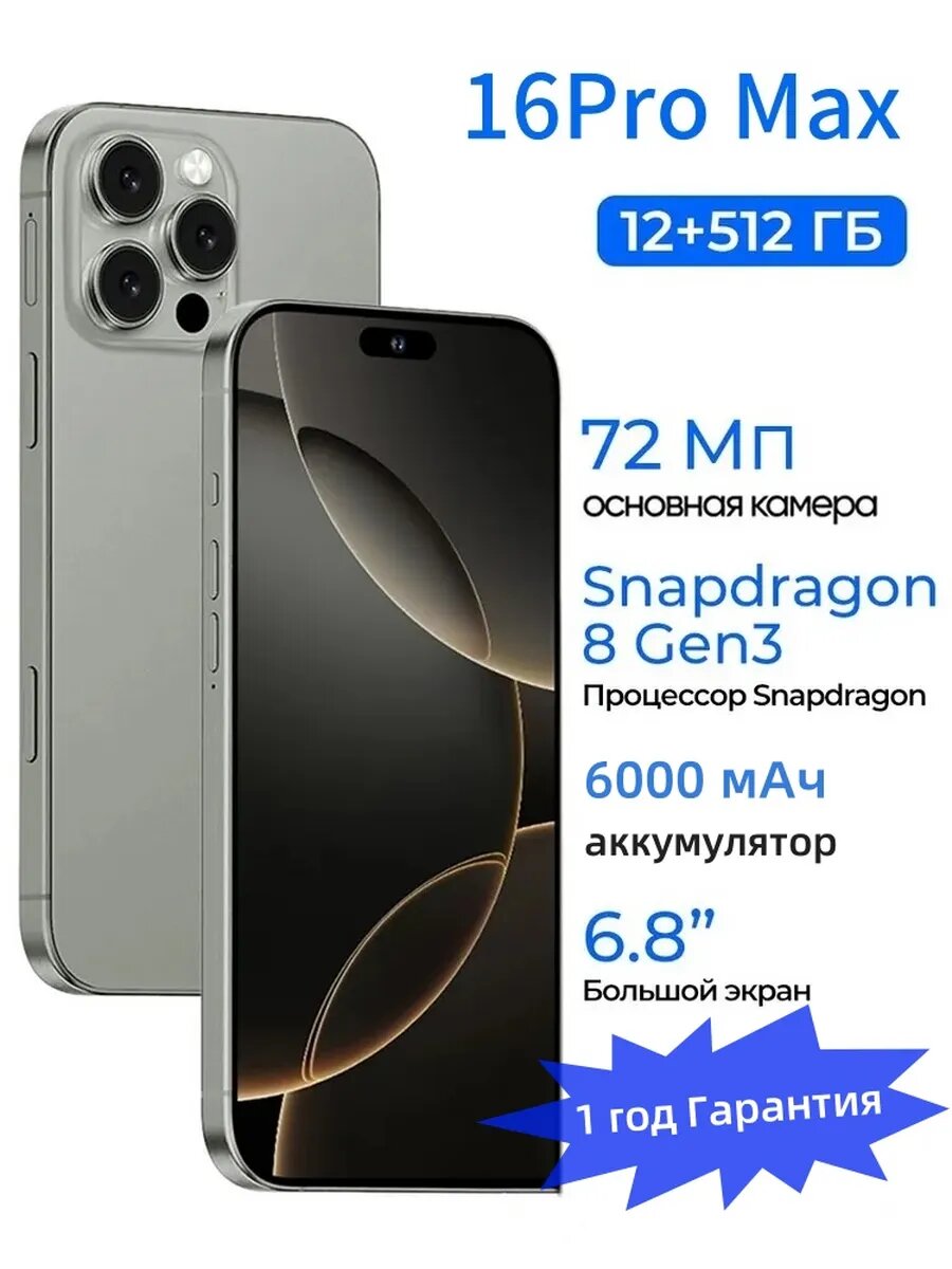 Смартфон CMX i16Pro Max, Android, 12+512 Гб, IPS, 2 SIM, 6.8", 10 ядер