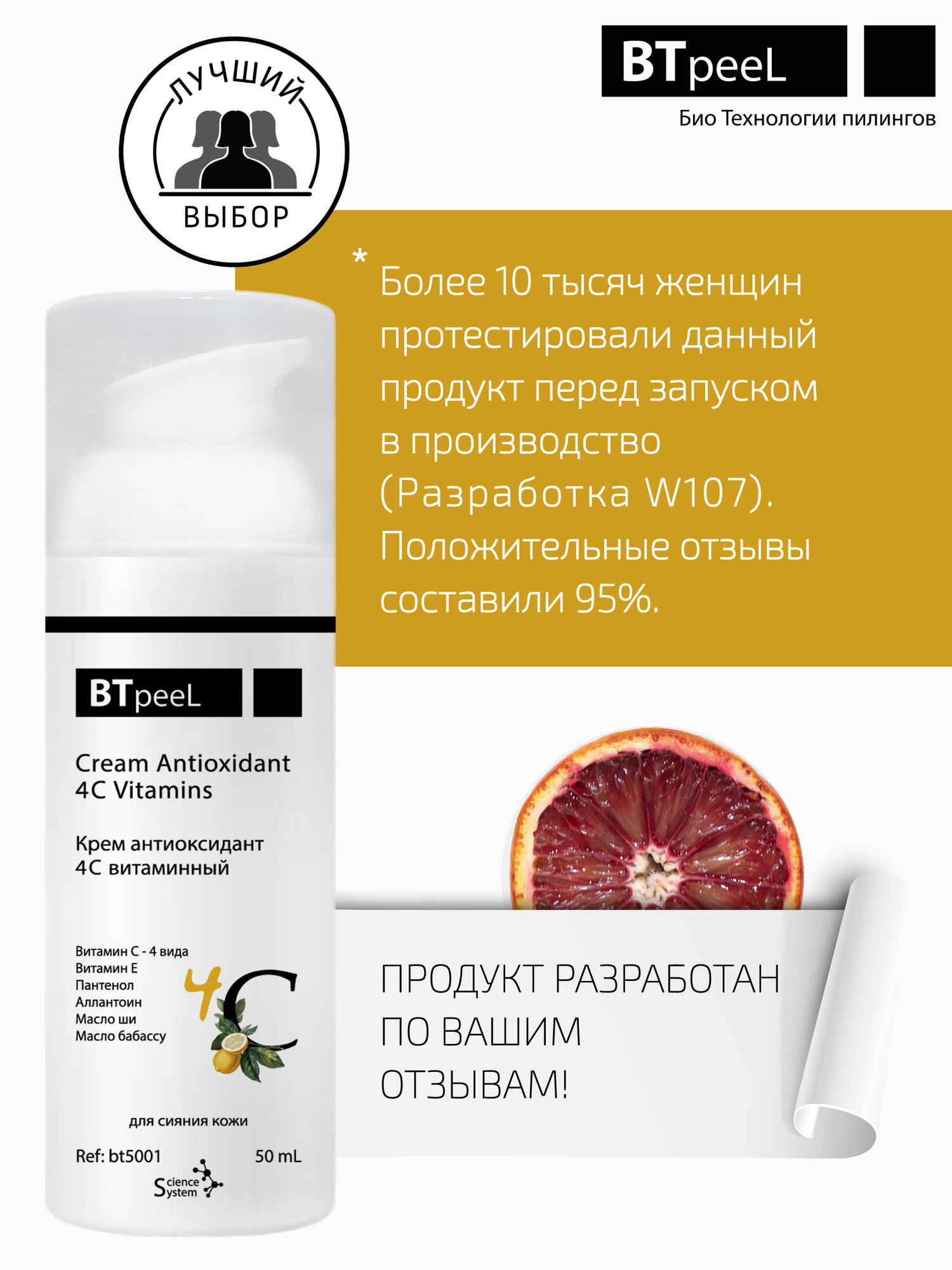 Изображение Крем антиоксидант 4С витаминный BTpeeL, 50 мл