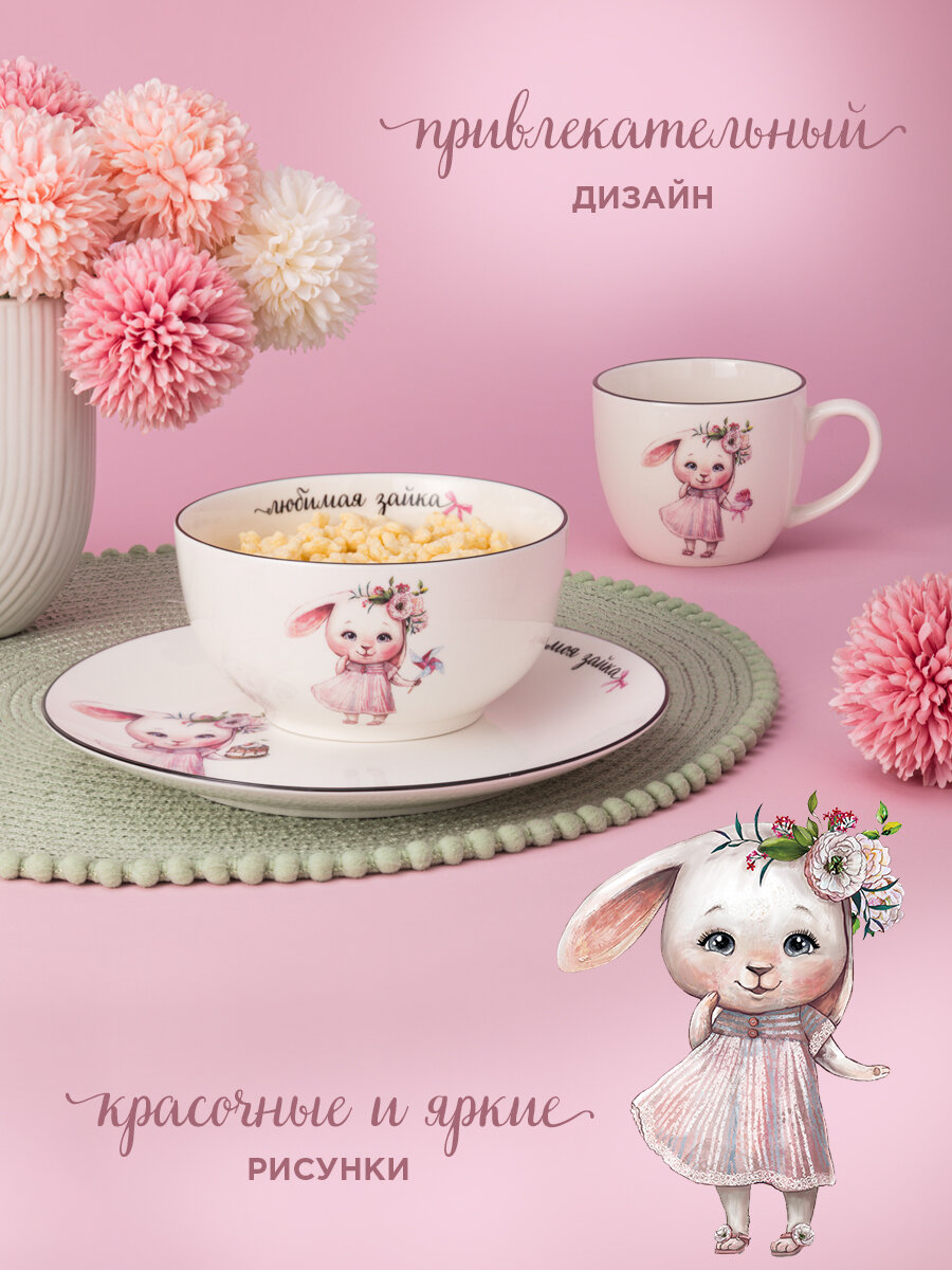 Сервиз Lefard "Моя зайка", набор детской посуды, фарфоровый, 3 предмета: салатник 470 мл, тарелка 20 см, кружка 220 мл — фото 1