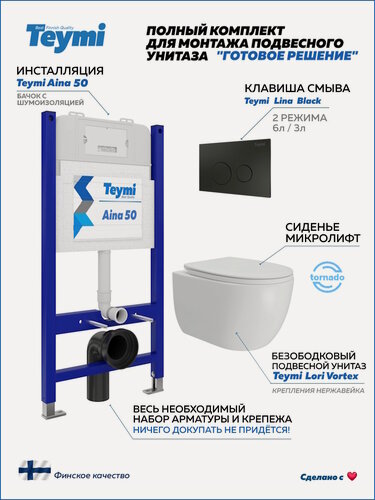 Изображение товара Инсталляция с унитазом комплект 5 в 1 Teymi унитаз подвесной безободковый Lori Vortex кнопка черная F15816