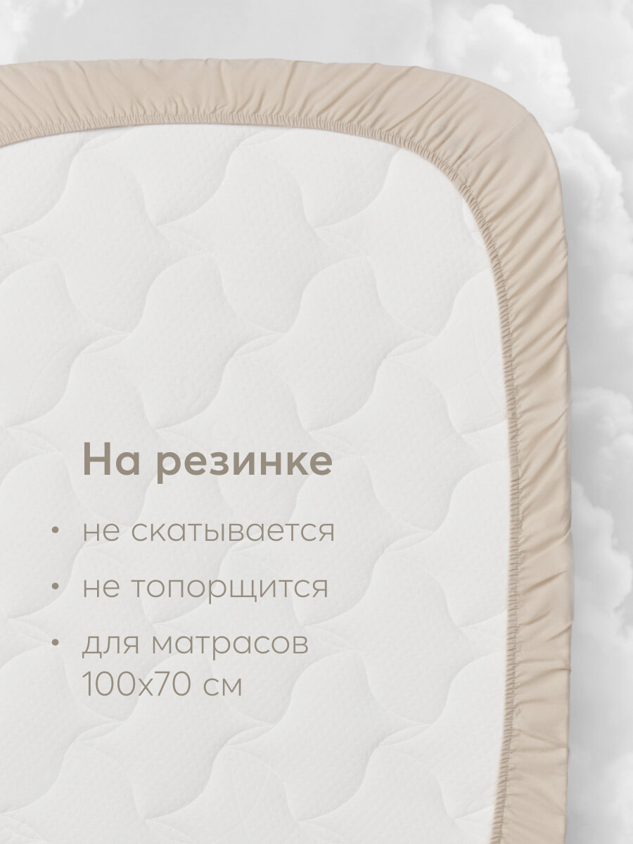 87543, Простыня на резинке Happy Baby, постельное белье детское, простынь на резинке в кроватку, размер 100х70, кремовая — фото 1