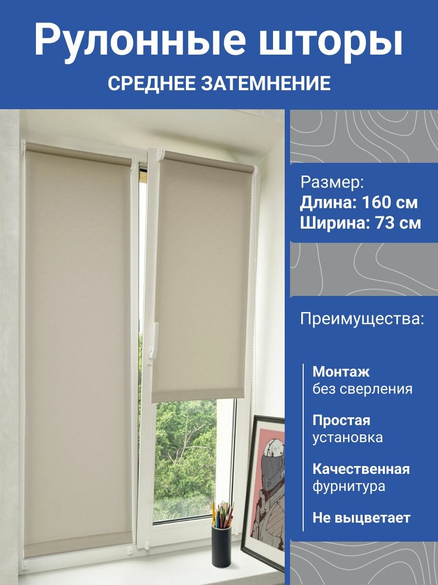 Рулонная штора Delfa СРШ-01МЭ-2404 77(73) "Сантайм ЛЕН" 73х160 см. Жалюзи на окна без сверления, на кухню, в спальню.