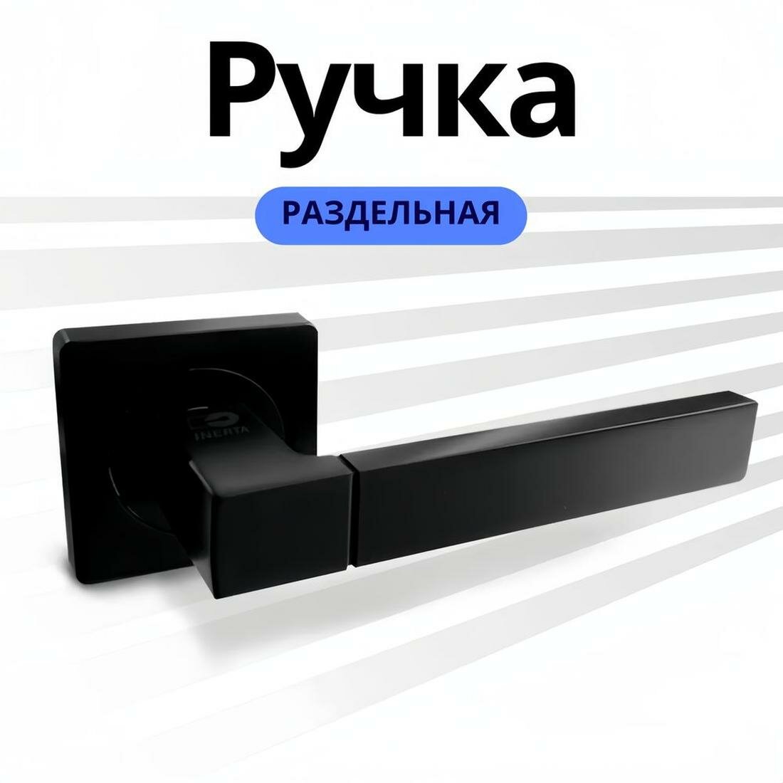 Ручка дверная межкомнатная Раздельная FZ14-233 Ручка дверная
