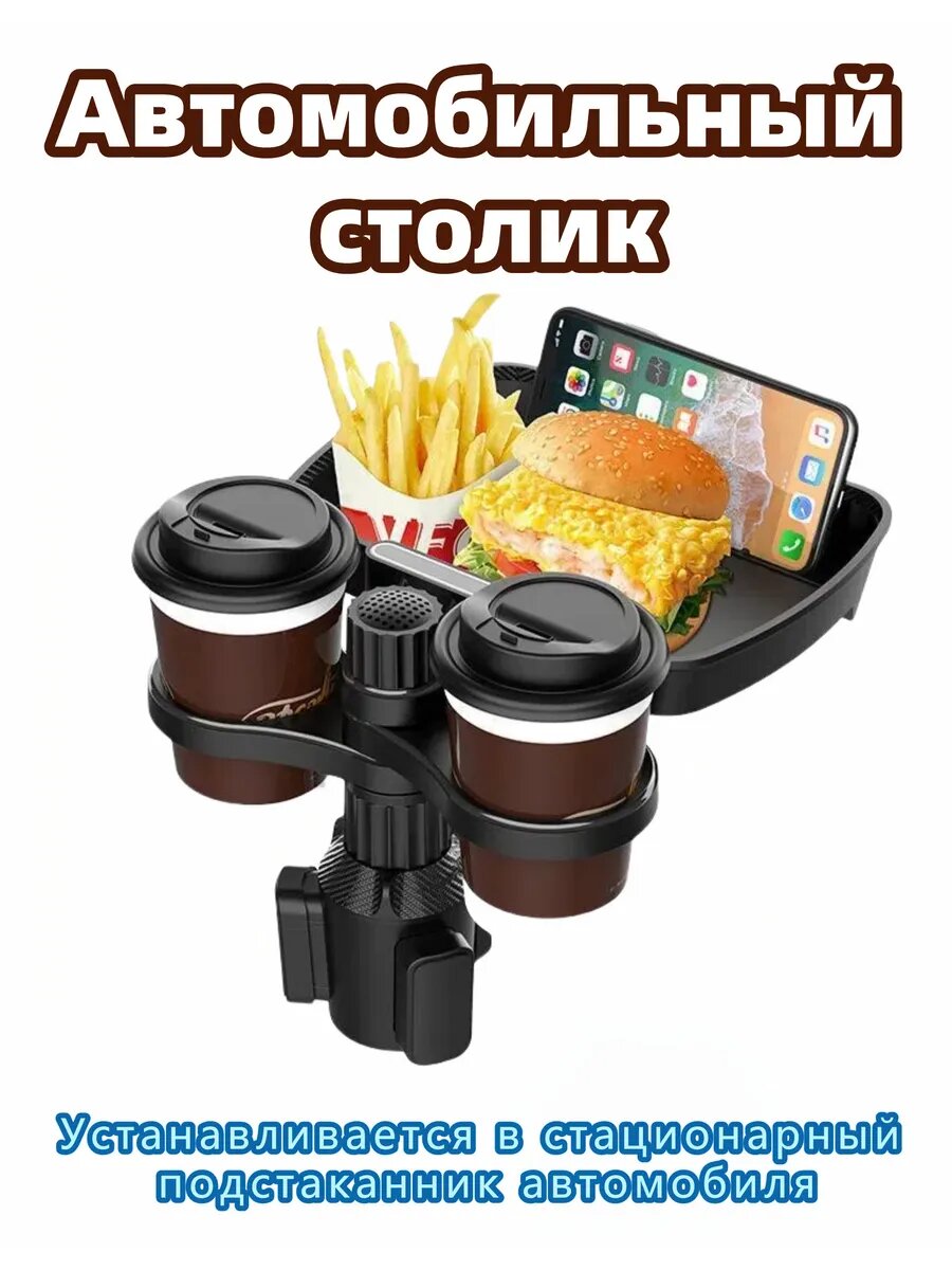 Обеденный стол в автомобиле, подходящий для напитков и еды