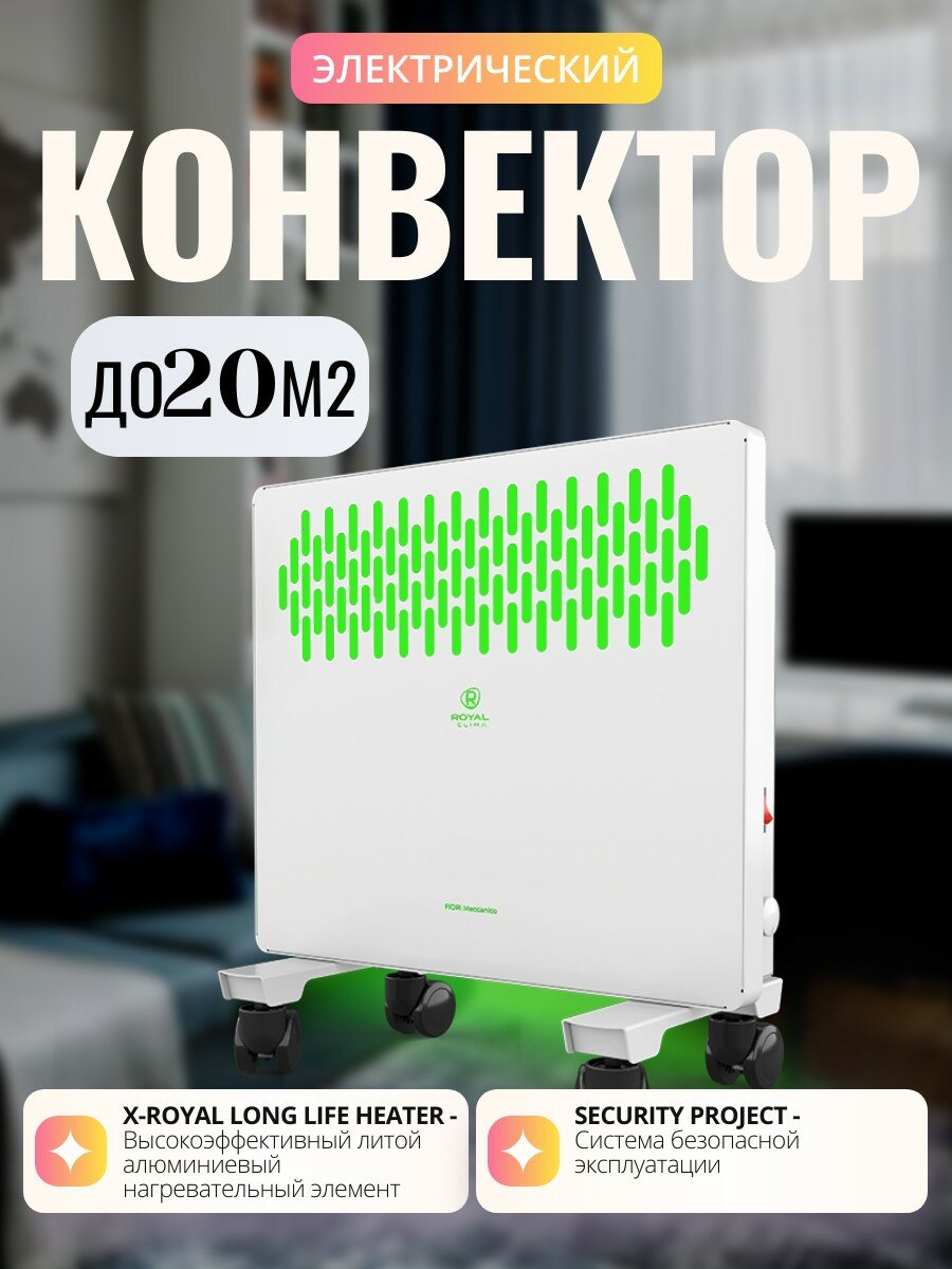 Электрический конвектор с подсветкой ROYAL Clima FIORI Meccanico REC-FRWG1500M до 20м2