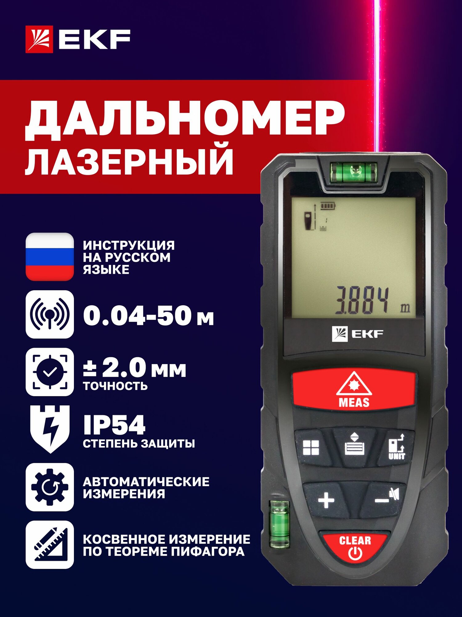 Лазерный дальномер EKF LDM-50 Expert 50м 2 точки отсчета 2хААА