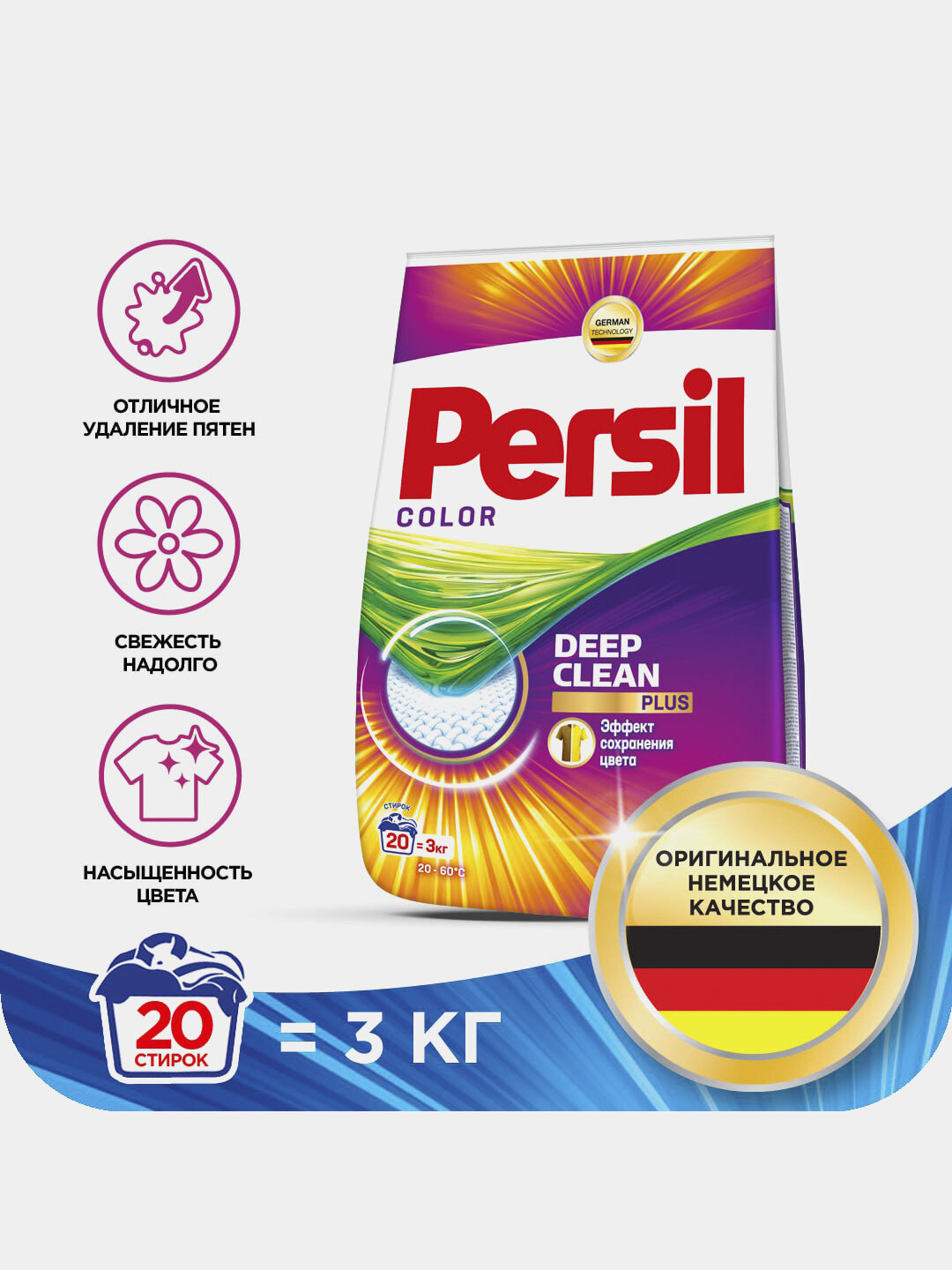 Стиральный порошок PERSIL , отлично отбеливает одежду, хорошо пахнет, вспенивается, автомат 3 кг