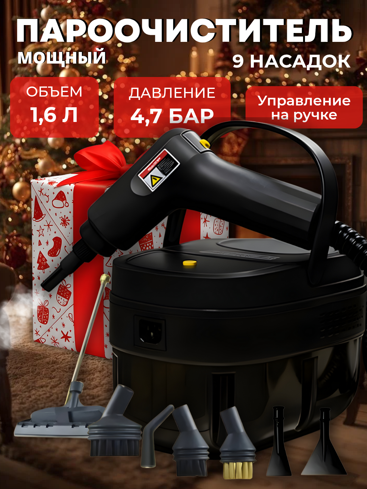 Парогенератор мощный, пароочиститель с 9 насадками и управлением на ручке