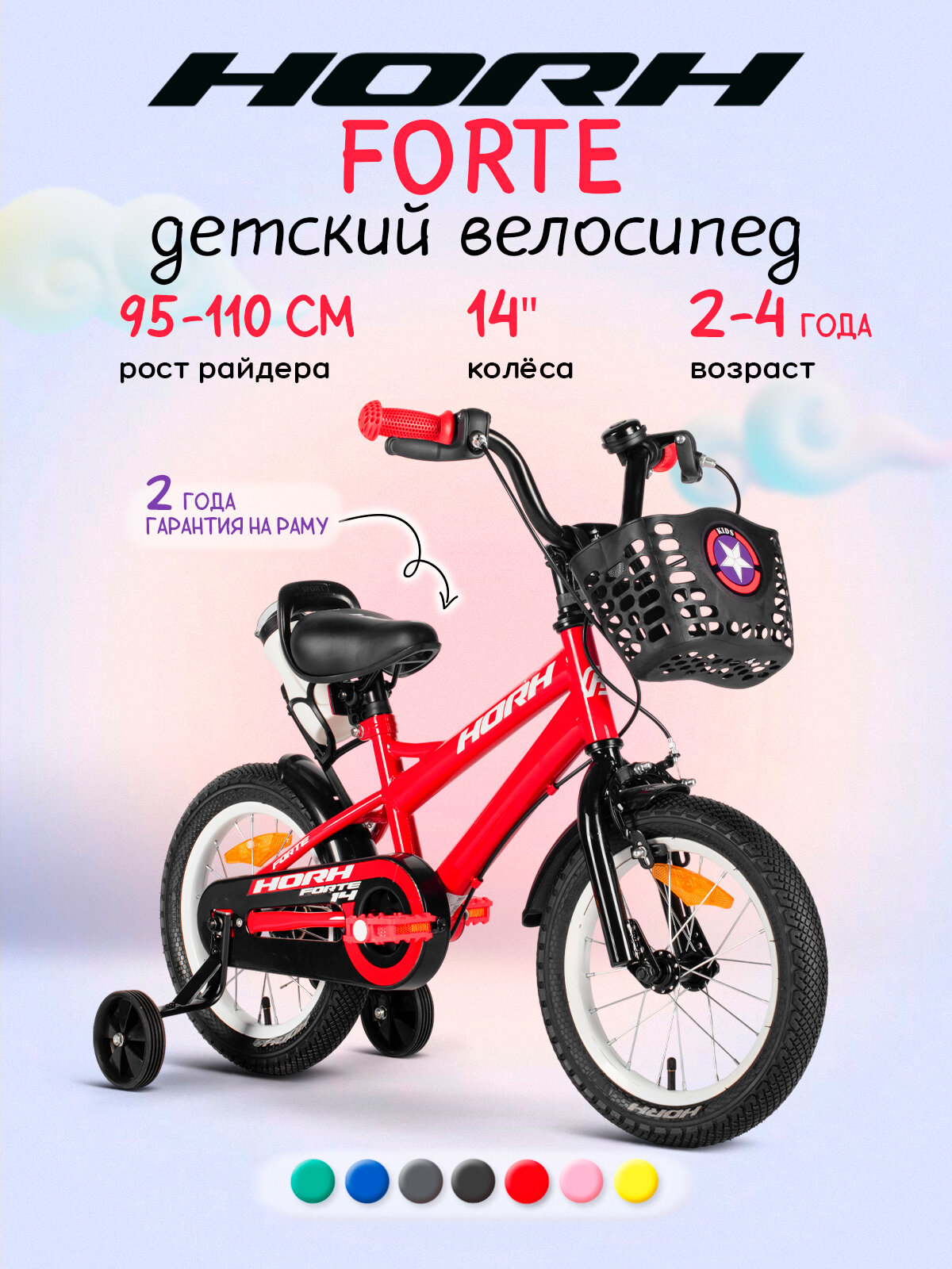 Велосипед для мальчиков HORH FORTE 14 (2025) Red, 14 рама, на рост 95-110 см, стальная рама