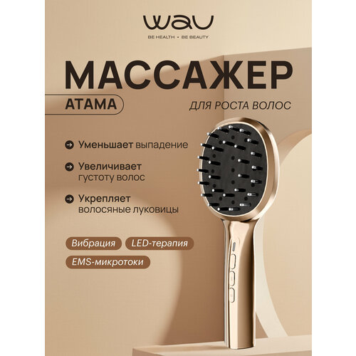 WAU ATAMA массажер для стимуляции роста волос и ухода за кожей головы 37858₽