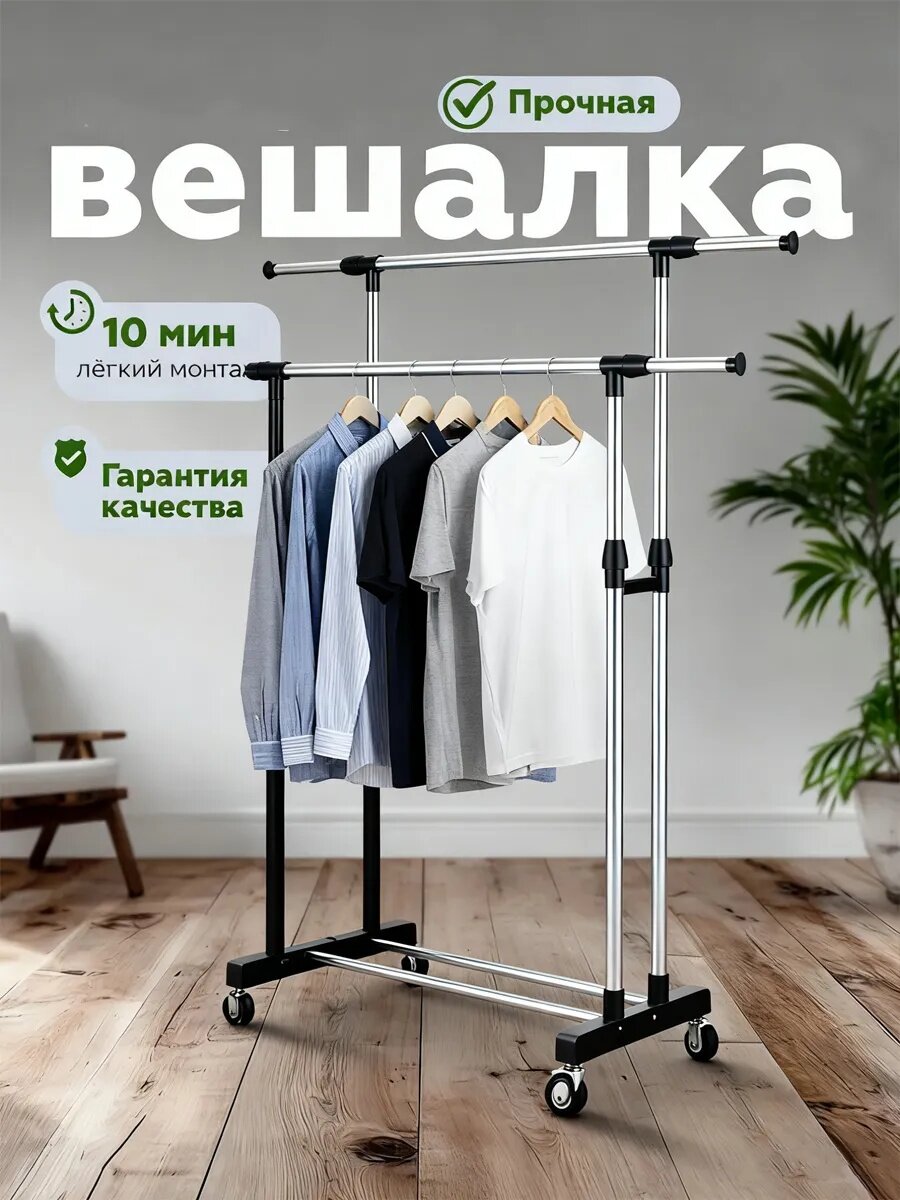 Двухъярусная металлическая напольная вешалка для одежды 150×78×42 см, усиленная, на колёсах, с полкой для обуви, до 60kг