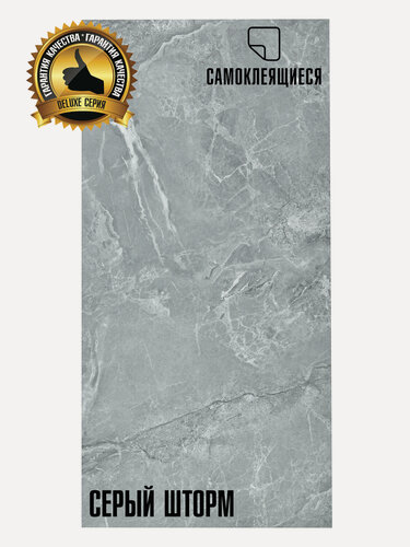 Изображение товара LVT Самоклеящаяся ПВХ плитка LAKO DECOR "Серый шторм" серии Делюкс, толщина 2мм, площадь 6,32м2