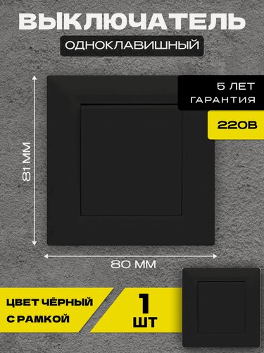 Изображение товара Выключатель одноклавишный черный Metronex-Electric Roma Black.