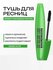 Тушь для ресниц Eveline BIG VOLUME Real Shock, для ресниц, 10 мл