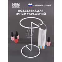 Маникюрная подставка держатель для типс белая