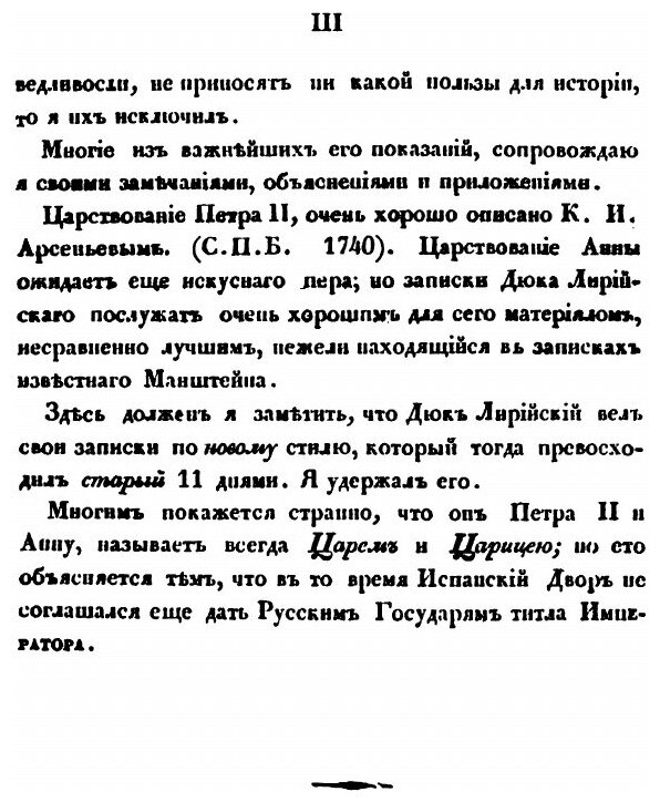 Книга Записки Дюка Лирійскаго и Бервикскаго во время пребыванія его при императорском Р... - фото №6
