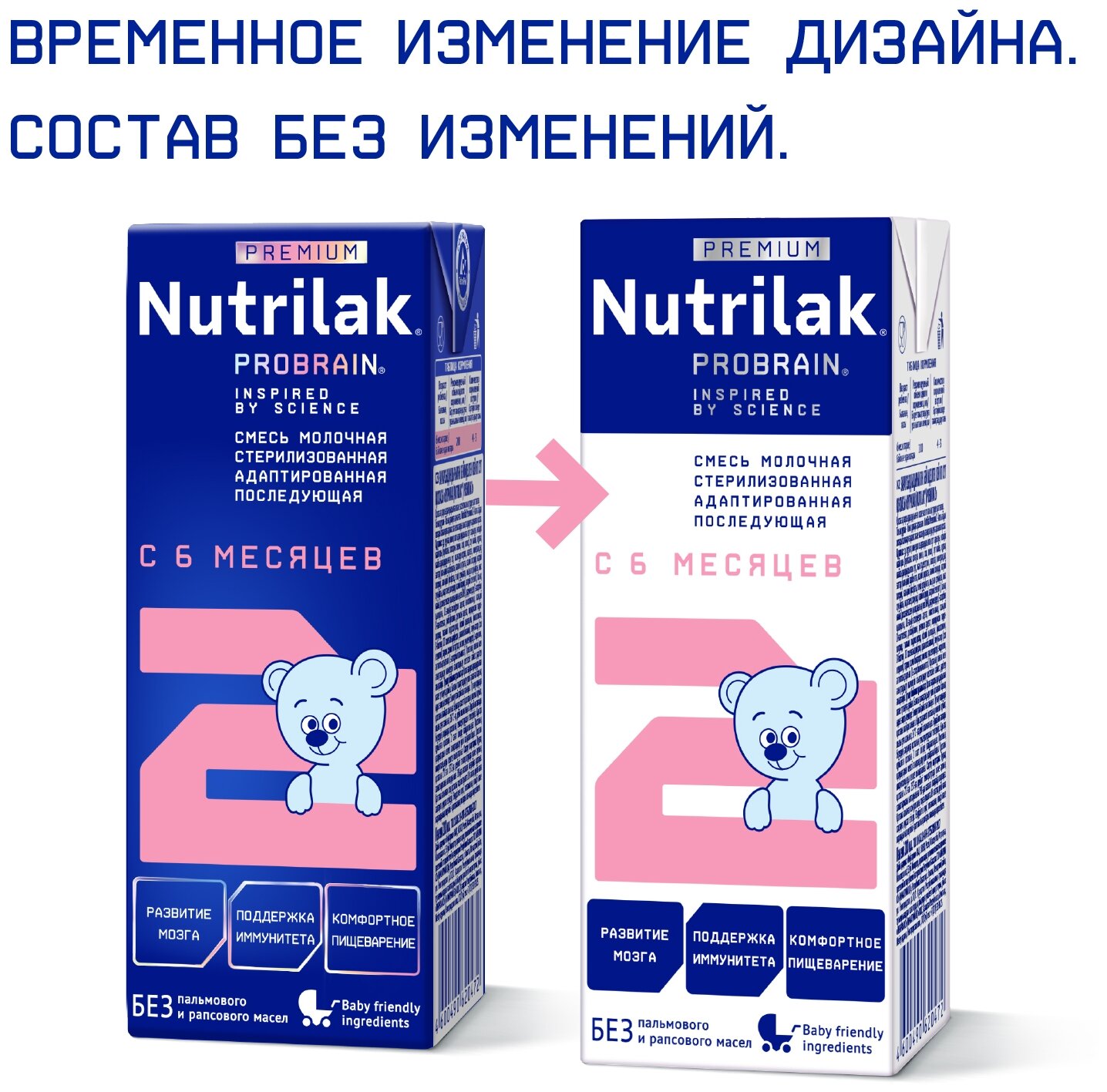 Смесь Nutrilak Premium 2 готовая молочная стерилизованная 200 мл - фото №10