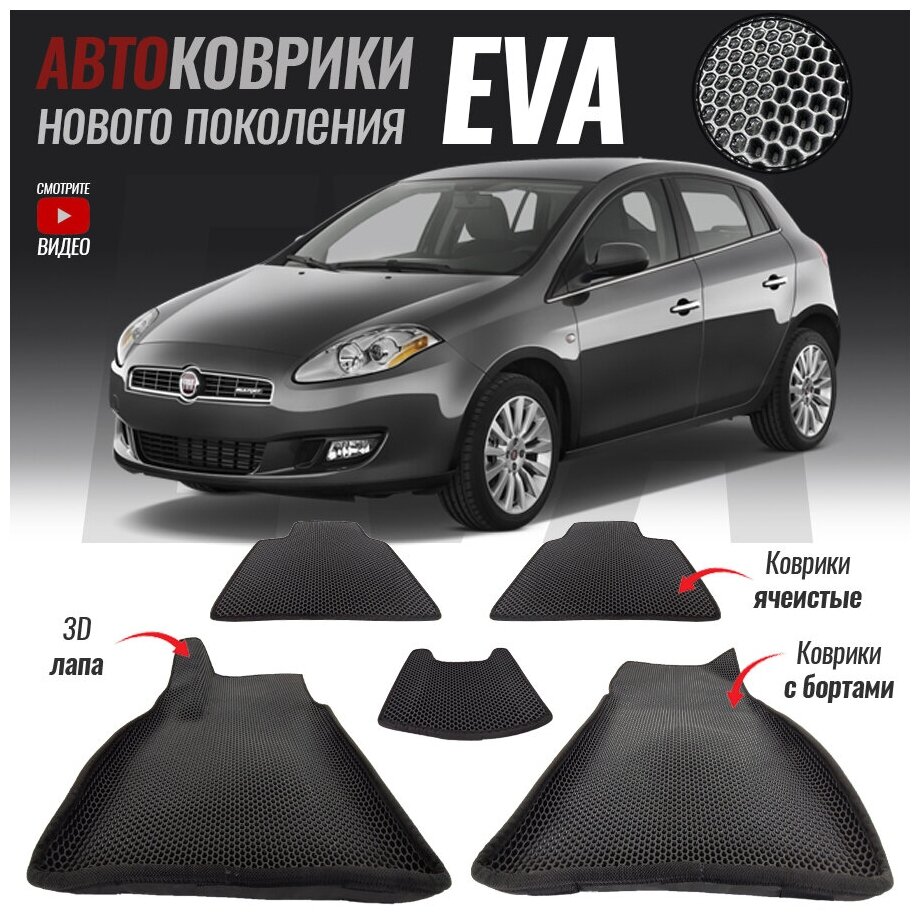 С бортами  fia-10 Fiat Bravo (2010 - настоящее время)