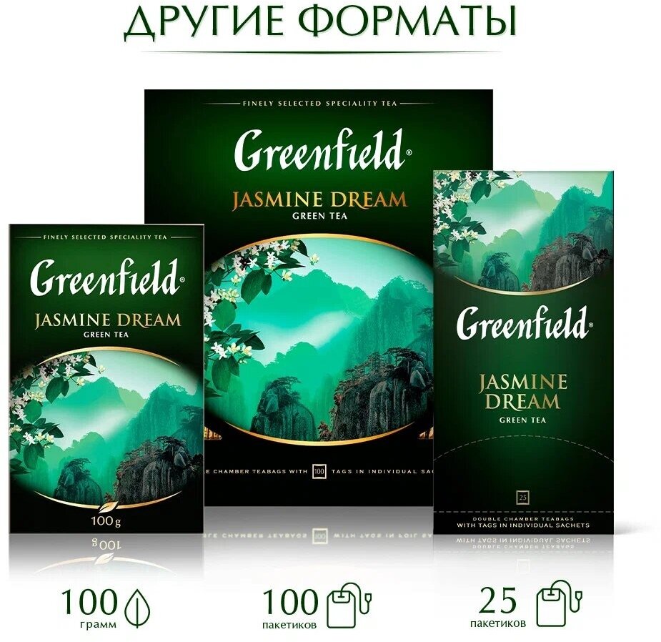 Чай зеленый Greenfield Jasmine Dream 200г ОРИМИ - фото №5