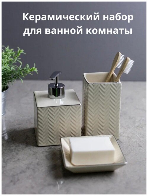 Набор для ванной комнаты BATH PLUS BRUME W-CE2249AA-SET3