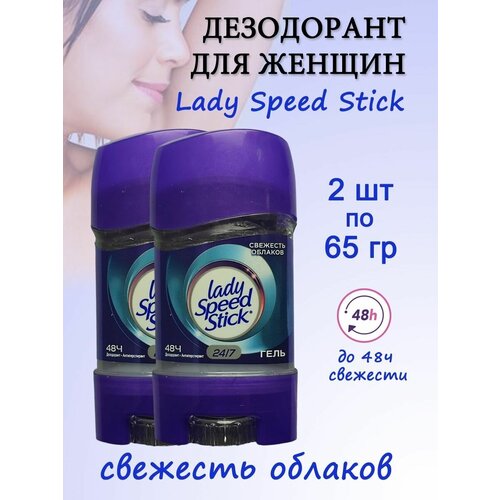 Дезодорант-антиперспирант Lady Speed Stick 24/7 Свежесть Облаков, гель стик, 2 шт. по 65 г