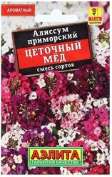 Семена Цветов Алиссум "Цветочный мед", смесь сортов, 0,03 г