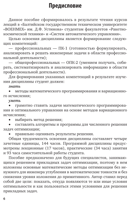 Математическое программирование. Вариационное исчисление 2-е изд., испр. и доп. Учебное пособие для вузов - фото №7
