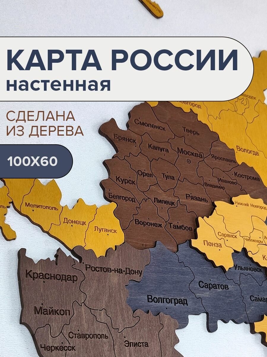 Карта России настенная деревянная двухуровневая 100х60см из дерева / декор на стену