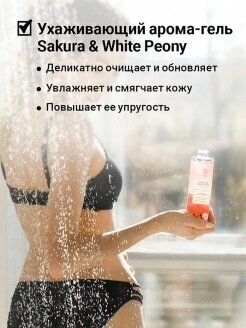 Epsom.pro / Ухаживающий арома-гель для душа «Sakura & white peony» с розовой гималайской солью, 250мл