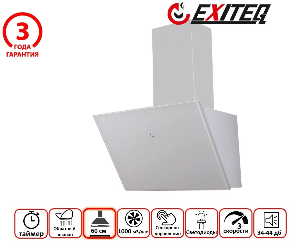 Вытяжка EXITEQ EX-1156 white