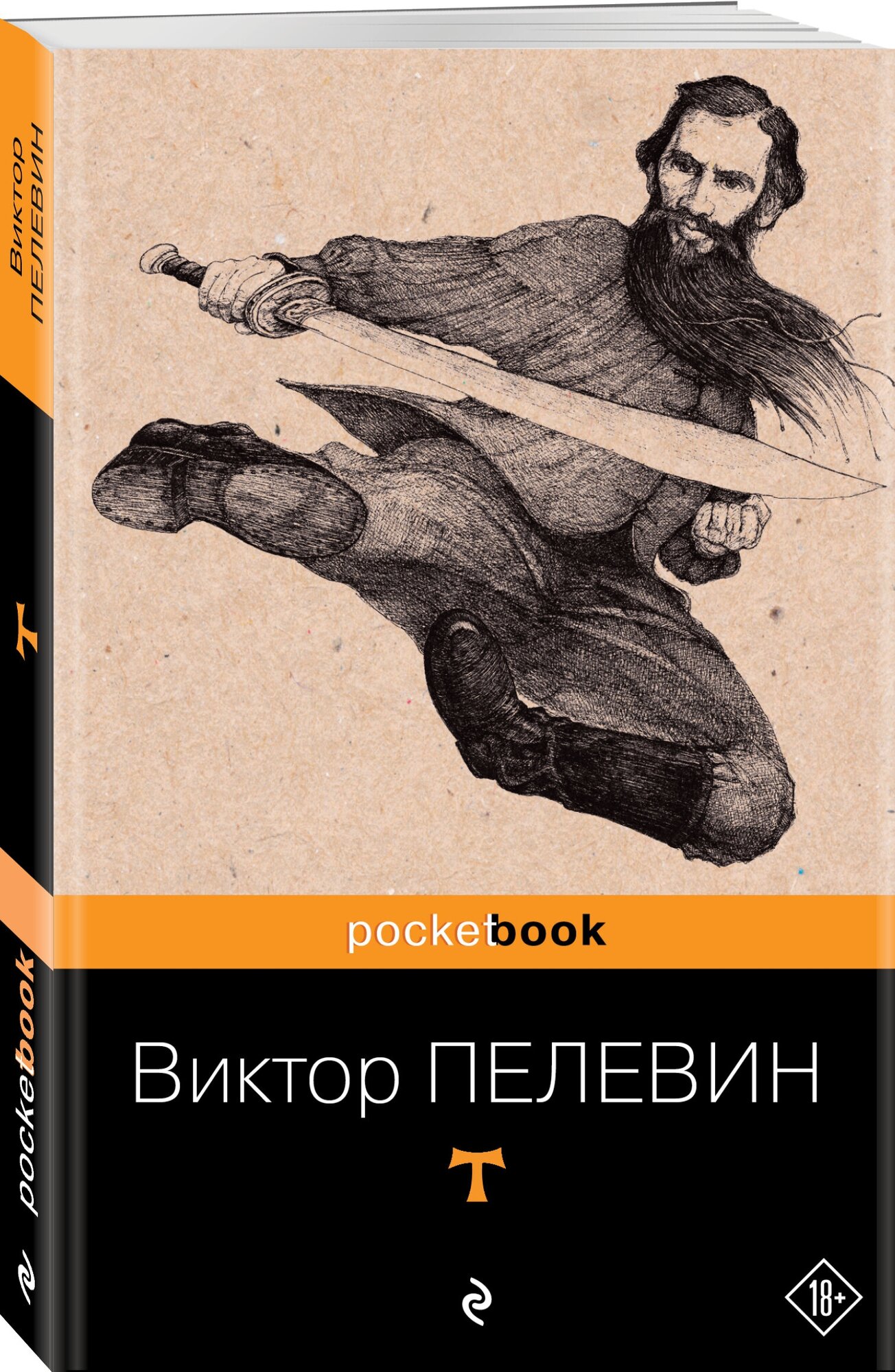 Пелевин В. О. T — купить в интернет-магазине по низкой цене на Яндекс Маркете