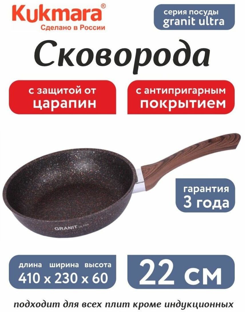 Сковорода KUKMARA 