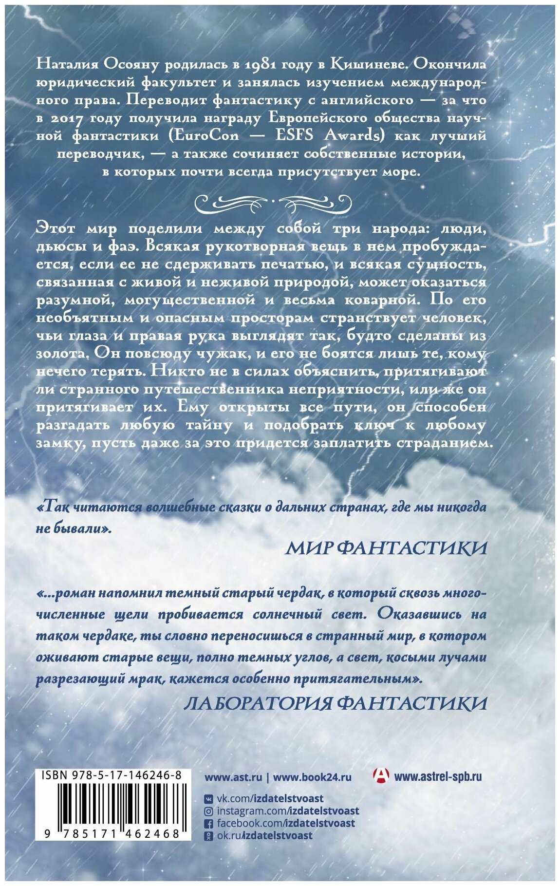 Первая печать (Осояну Наталия Георгиевна) - фото №11