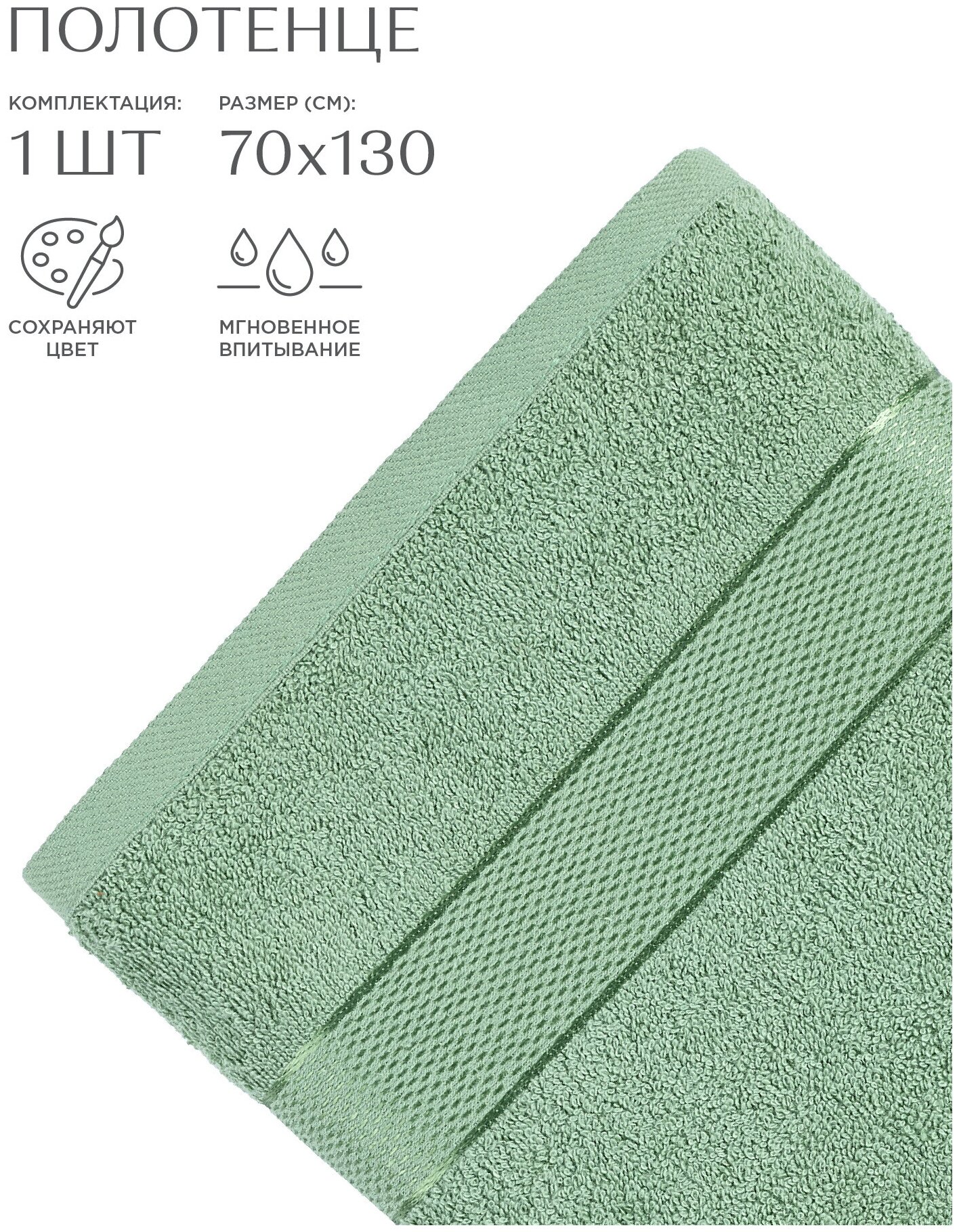 Полотенце махровое 70х130 "Унисон" Ritz светло-зеленый - фотография № 7