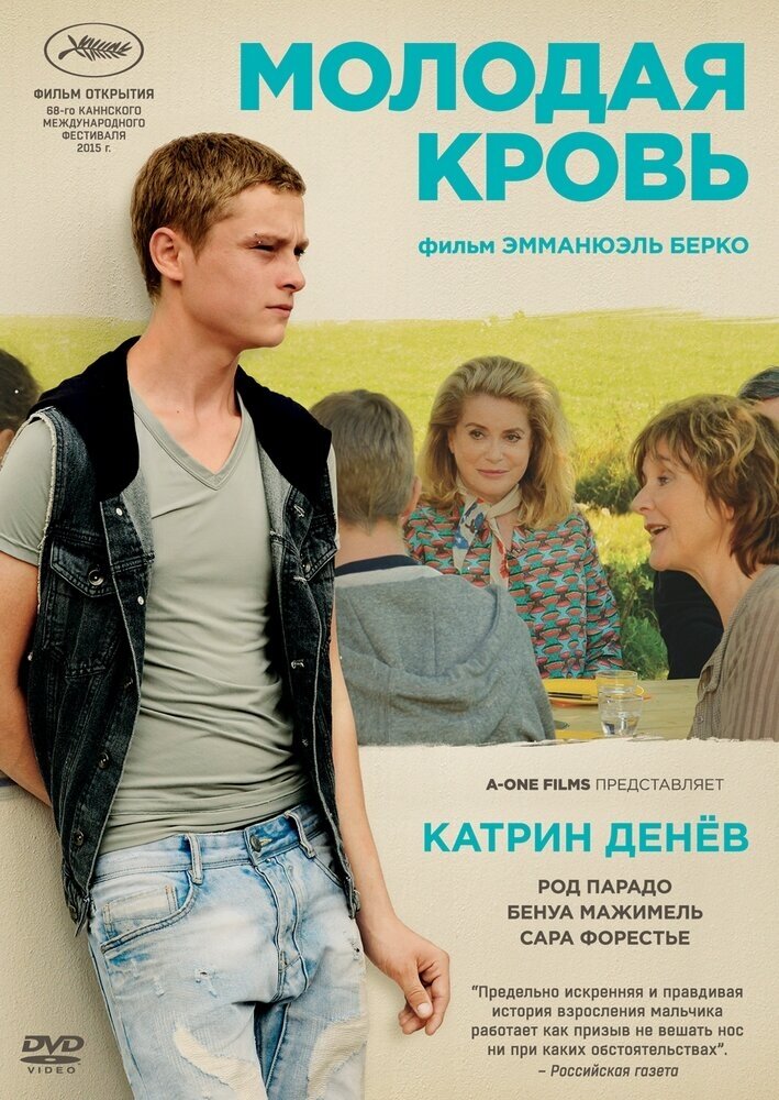 Молодая кровь (2015) DVD-video (DVD-box)