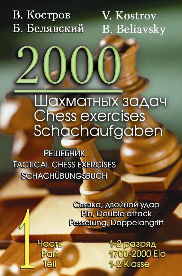 Книга Chess school 1b (Иващенко Сергей Дмитриевич) - фото №1