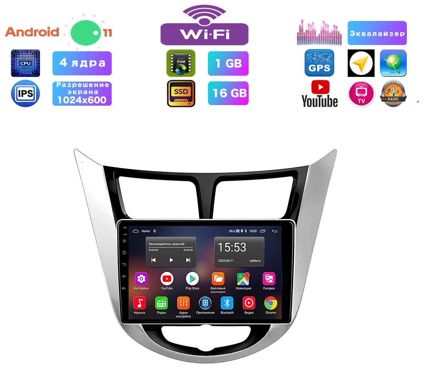 Автомагнитола для Hyundai Solaris (2010-2017), Android 10, 1/16 Gb, Wi-Fi, Bluetooth, Hands Free, разделение экрана, поддержка кнопок на руле
