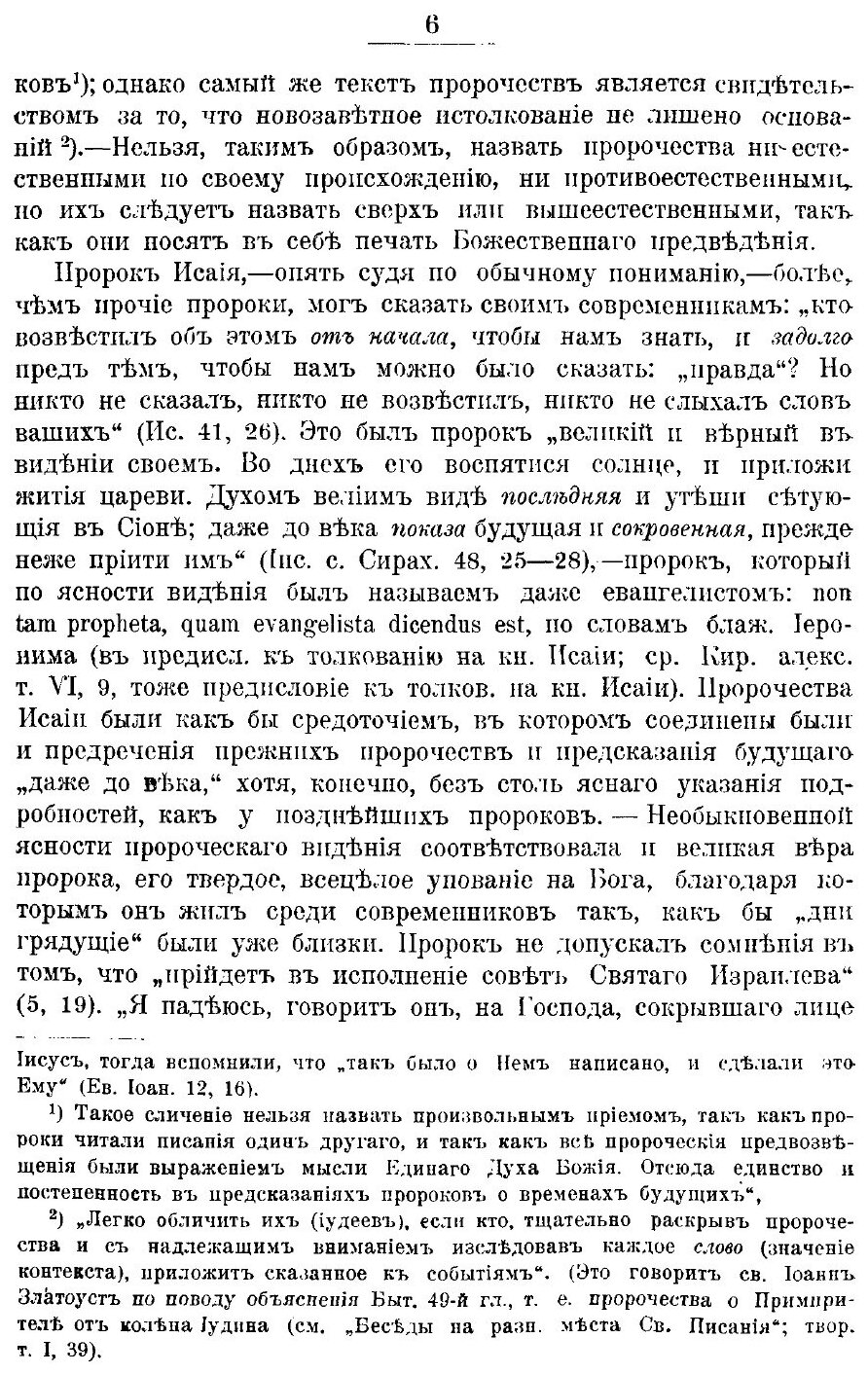 Книга Единство книги пророка Исайи - фото №5
