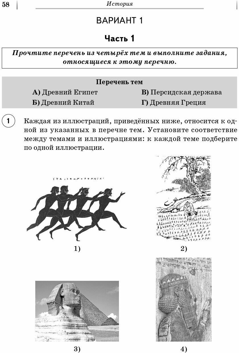 ВПР Русский язык. Математика. История. Биология. 5 класс. 20 тренировочных вариантов - фото №8