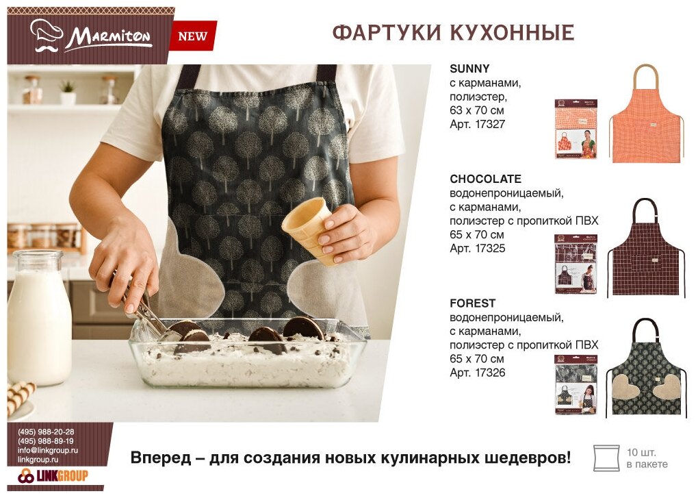 Фартук водонепроницаемый Marmiton Chocolate, с карманами, полиэстер, 65 x 70 см - фотография № 3
